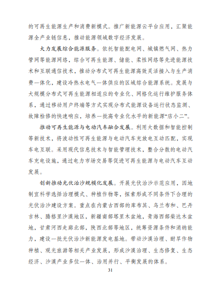 發(fā)改委、能源局等九部委聯(lián)合印發(fā)發(fā)布“十四五”可再生能源規(guī)劃！