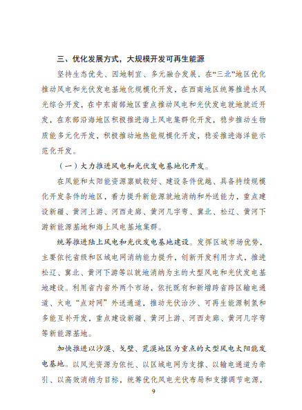 發(fā)改委、能源局等九部委聯(lián)合印發(fā)發(fā)布“十四五”可再生能源規(guī)劃！