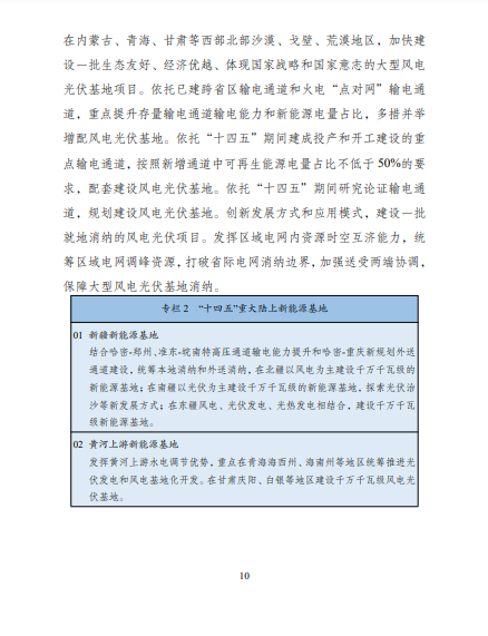 發(fā)改委、能源局等九部委聯(lián)合印發(fā)發(fā)布“十四五”可再生能源規(guī)劃！