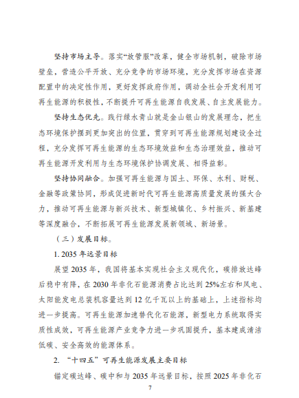 發(fā)改委、能源局等九部委聯(lián)合印發(fā)發(fā)布“十四五”可再生能源規(guī)劃！