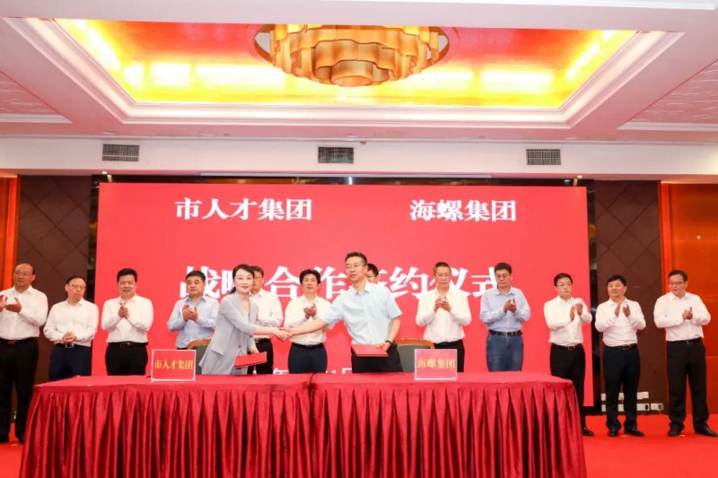 總投資約50億！海螺集團(tuán)與蕪湖市簽署新能源、智能裝備等九項(xiàng)合作協(xié)議