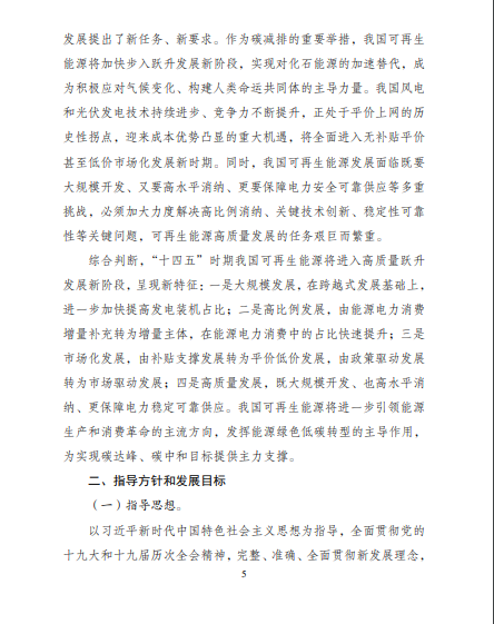 發(fā)改委、能源局等九部委聯(lián)合印發(fā)發(fā)布“十四五”可再生能源規(guī)劃！