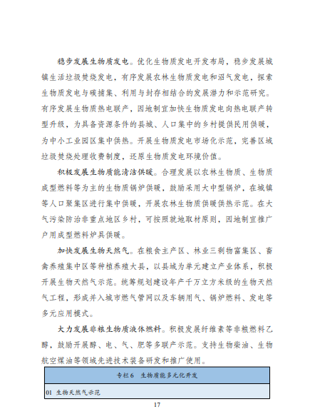 發(fā)改委、能源局等九部委聯(lián)合印發(fā)發(fā)布“十四五”可再生能源規(guī)劃！