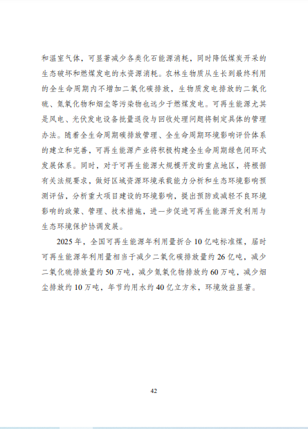 發(fā)改委、能源局等九部委聯(lián)合印發(fā)發(fā)布“十四五”可再生能源規(guī)劃！