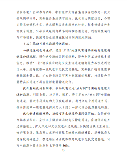 發(fā)改委、能源局等九部委聯(lián)合印發(fā)發(fā)布“十四五”可再生能源規(guī)劃！