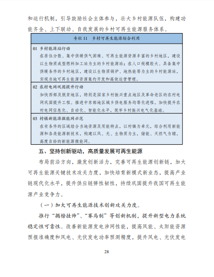 發(fā)改委、能源局等九部委聯(lián)合印發(fā)發(fā)布“十四五”可再生能源規(guī)劃！