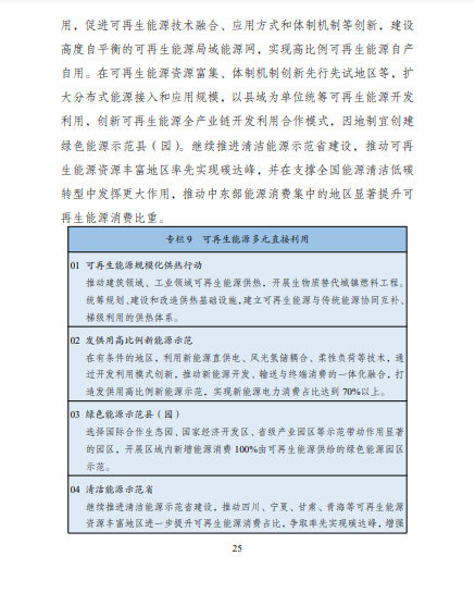 發(fā)改委、能源局等九部委聯(lián)合印發(fā)發(fā)布“十四五”可再生能源規(guī)劃！