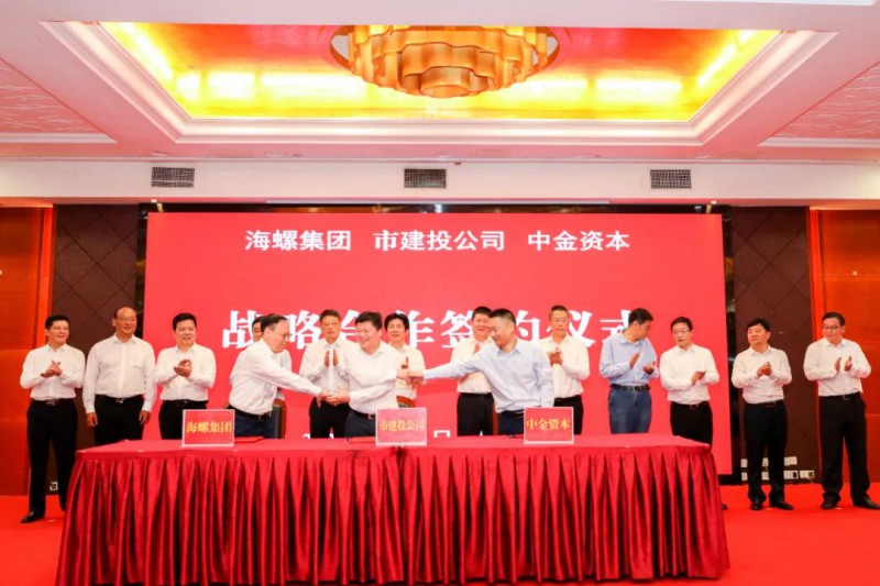 總投資約50億！海螺集團(tuán)與蕪湖市簽署新能源、智能裝備等九項(xiàng)合作協(xié)議