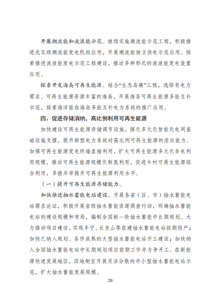 發(fā)改委、能源局等九部委聯(lián)合印發(fā)發(fā)布“十四五”可再生能源規(guī)劃！