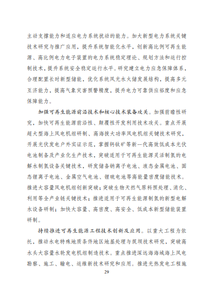 發(fā)改委、能源局等九部委聯(lián)合印發(fā)發(fā)布“十四五”可再生能源規(guī)劃！