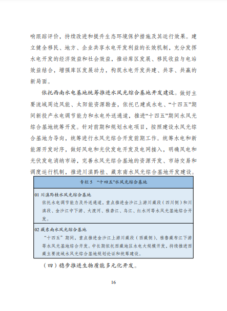 發(fā)改委、能源局等九部委聯(lián)合印發(fā)發(fā)布“十四五”可再生能源規(guī)劃！