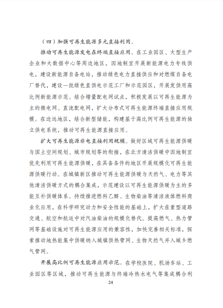 發(fā)改委、能源局等九部委聯(lián)合印發(fā)發(fā)布“十四五”可再生能源規(guī)劃！