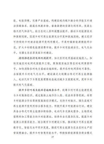 發(fā)改委、能源局等九部委聯(lián)合印發(fā)發(fā)布“十四五”可再生能源規(guī)劃！