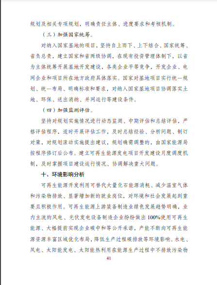 發(fā)改委、能源局等九部委聯(lián)合印發(fā)發(fā)布“十四五”可再生能源規(guī)劃！