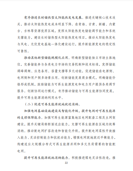 發(fā)改委、能源局等九部委聯(lián)合印發(fā)發(fā)布“十四五”可再生能源規(guī)劃！