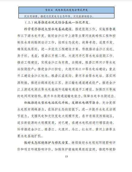 發(fā)改委、能源局等九部委聯(lián)合印發(fā)發(fā)布“十四五”可再生能源規(guī)劃！