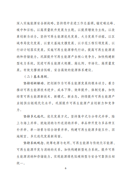 發(fā)改委、能源局等九部委聯(lián)合印發(fā)發(fā)布“十四五”可再生能源規(guī)劃！