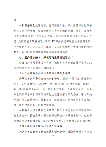 發(fā)改委、能源局等九部委聯(lián)合印發(fā)發(fā)布“十四五”可再生能源規(guī)劃！