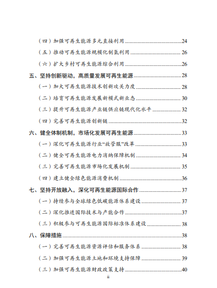發(fā)改委、能源局等九部委聯(lián)合印發(fā)發(fā)布“十四五”可再生能源規(guī)劃！