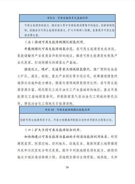 發(fā)改委、能源局等九部委聯(lián)合印發(fā)發(fā)布“十四五”可再生能源規(guī)劃！