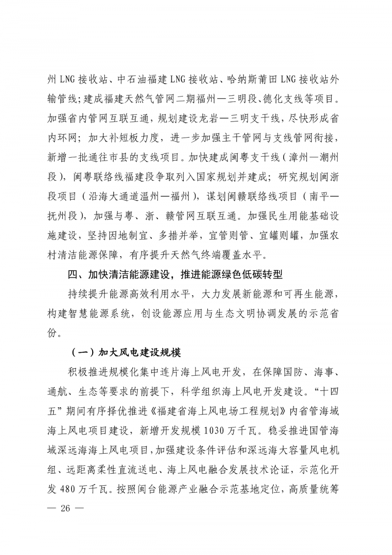 光伏新增300萬千瓦！福建省發(fā)布《“十四五”能源發(fā)展專項規(guī)劃》