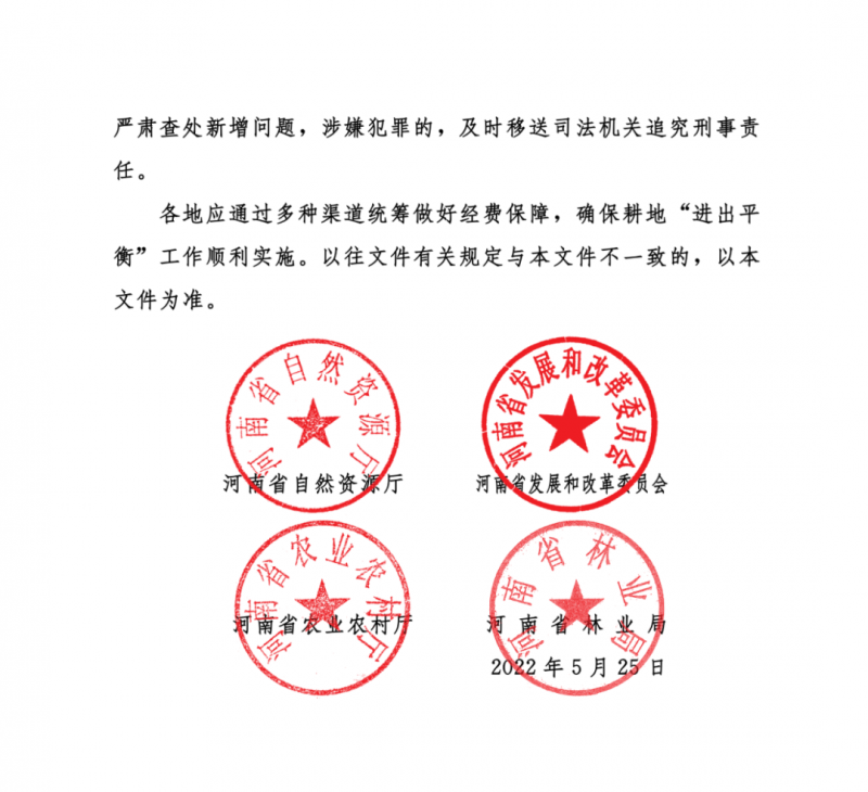 河南：光伏占用農(nóng)業(yè)用地，全面積為建設(shè)用地，應(yīng)占補(bǔ)平衡！