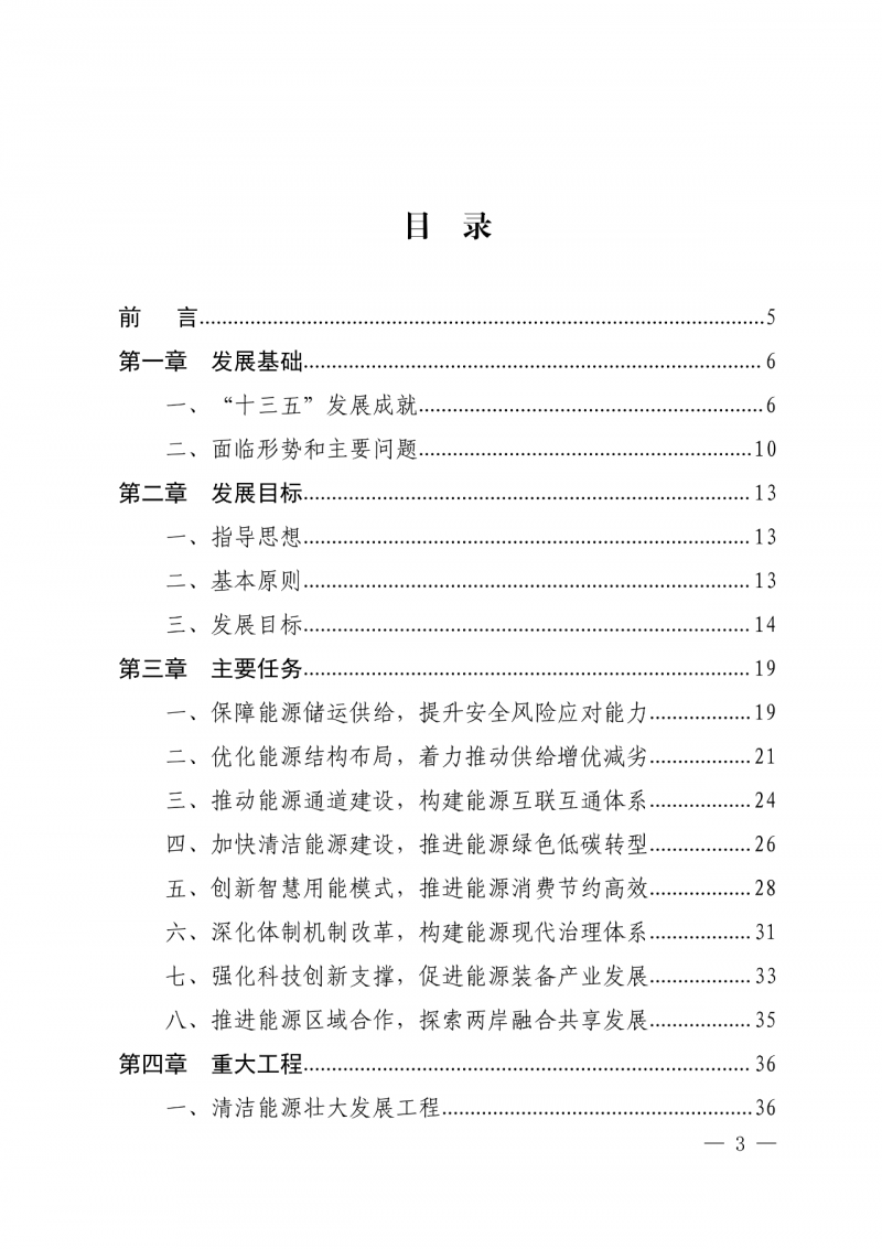 光伏新增300萬千瓦！福建省發(fā)布《“十四五”能源發(fā)展專項規(guī)劃》