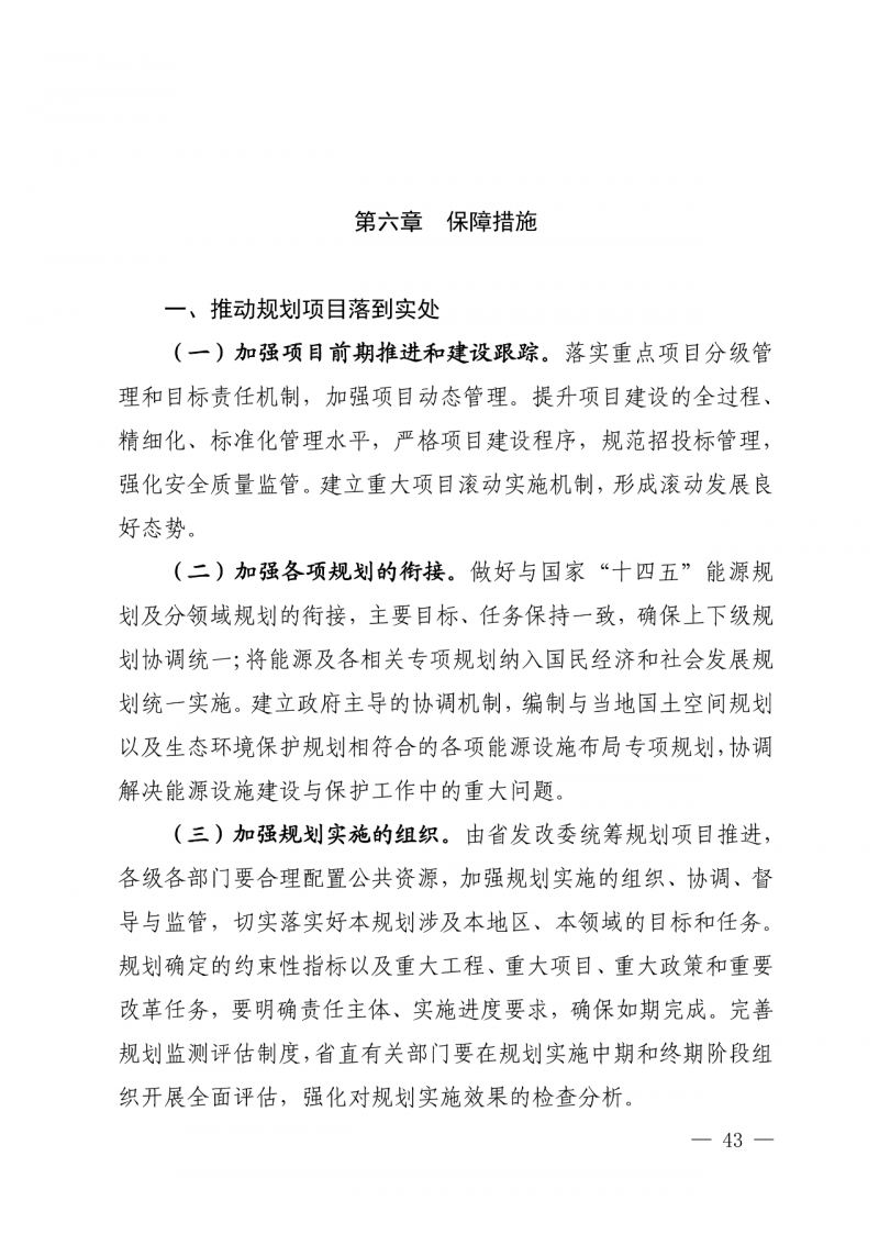 光伏新增300萬千瓦！福建省發(fā)布《“十四五”能源發(fā)展專項規(guī)劃》