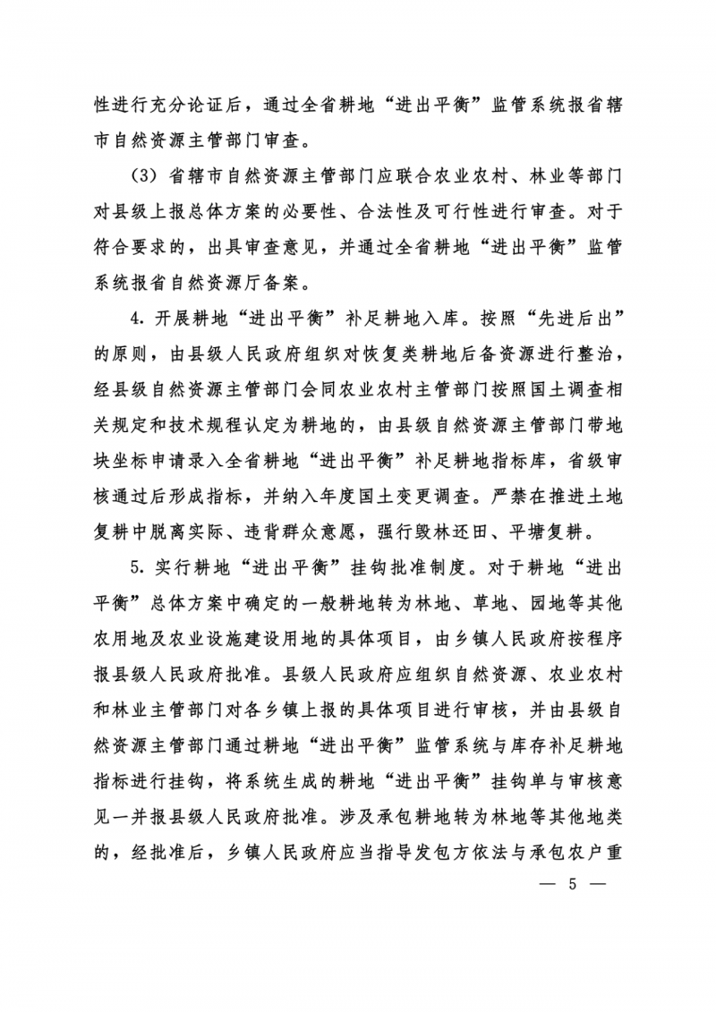 河南：光伏占用農業(yè)用地應依法辦理建設用地審批手續(xù)！