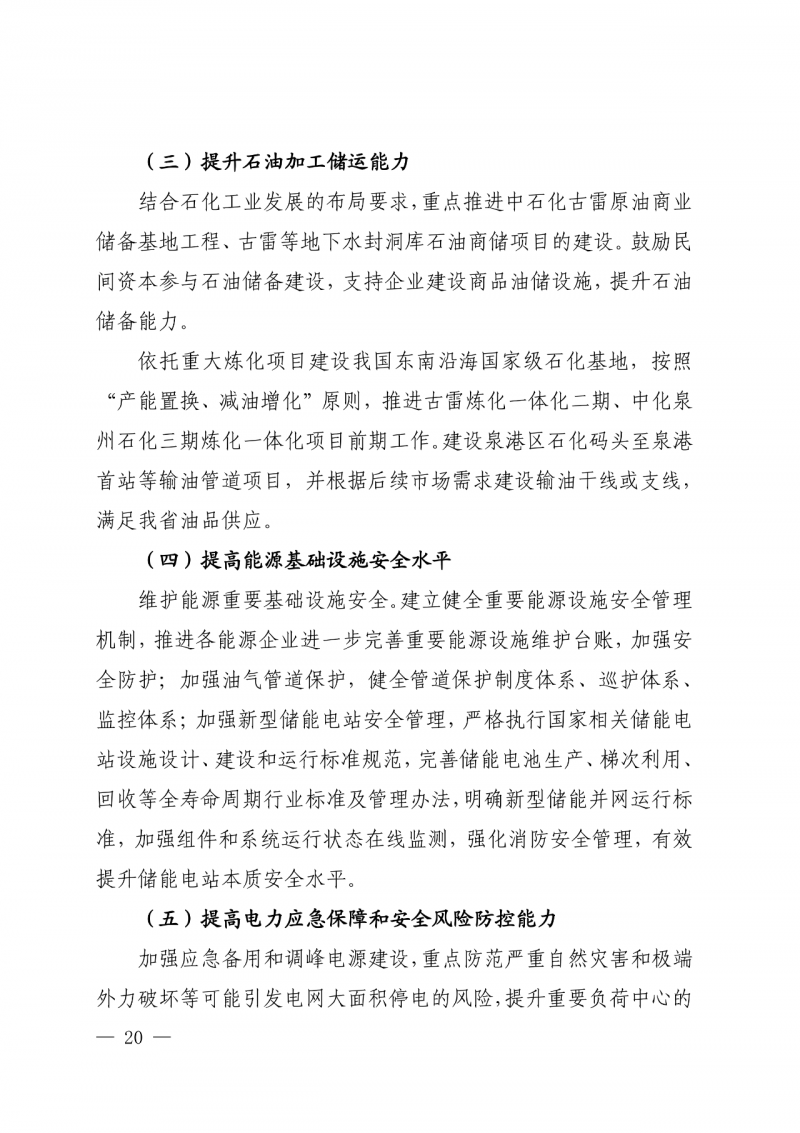 光伏新增300萬千瓦！福建省發(fā)布《“十四五”能源發(fā)展專項規(guī)劃》