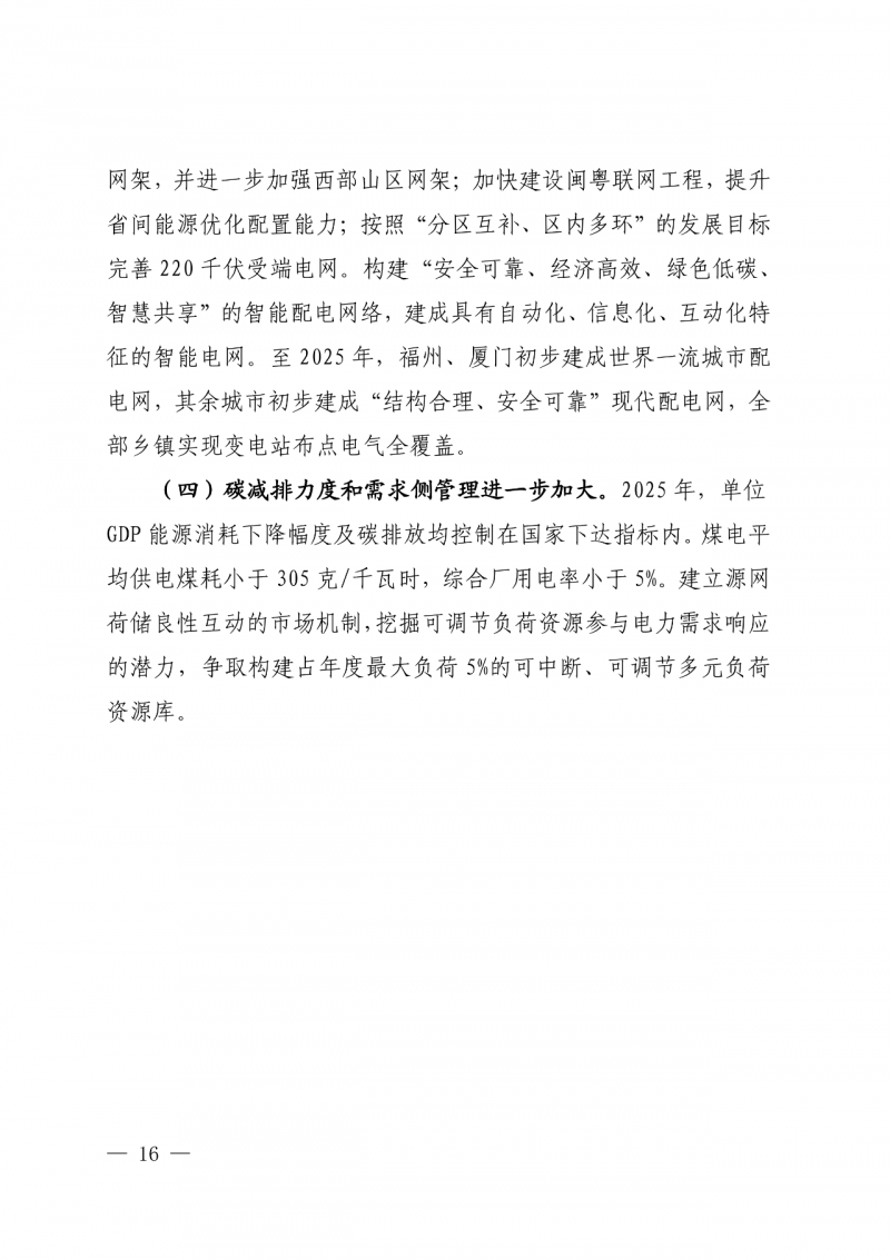 光伏新增300萬千瓦！福建省發(fā)布《“十四五”能源發(fā)展專項規(guī)劃》