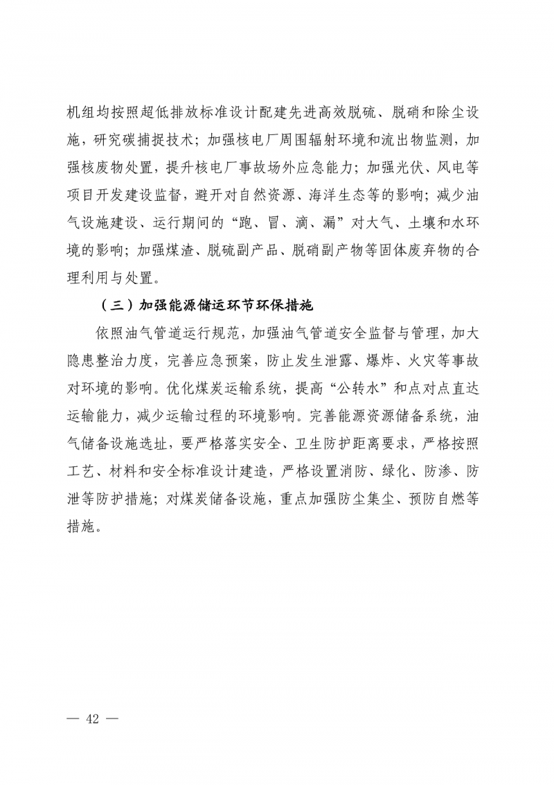 光伏新增300萬千瓦！福建省發(fā)布《“十四五”能源發(fā)展專項規(guī)劃》