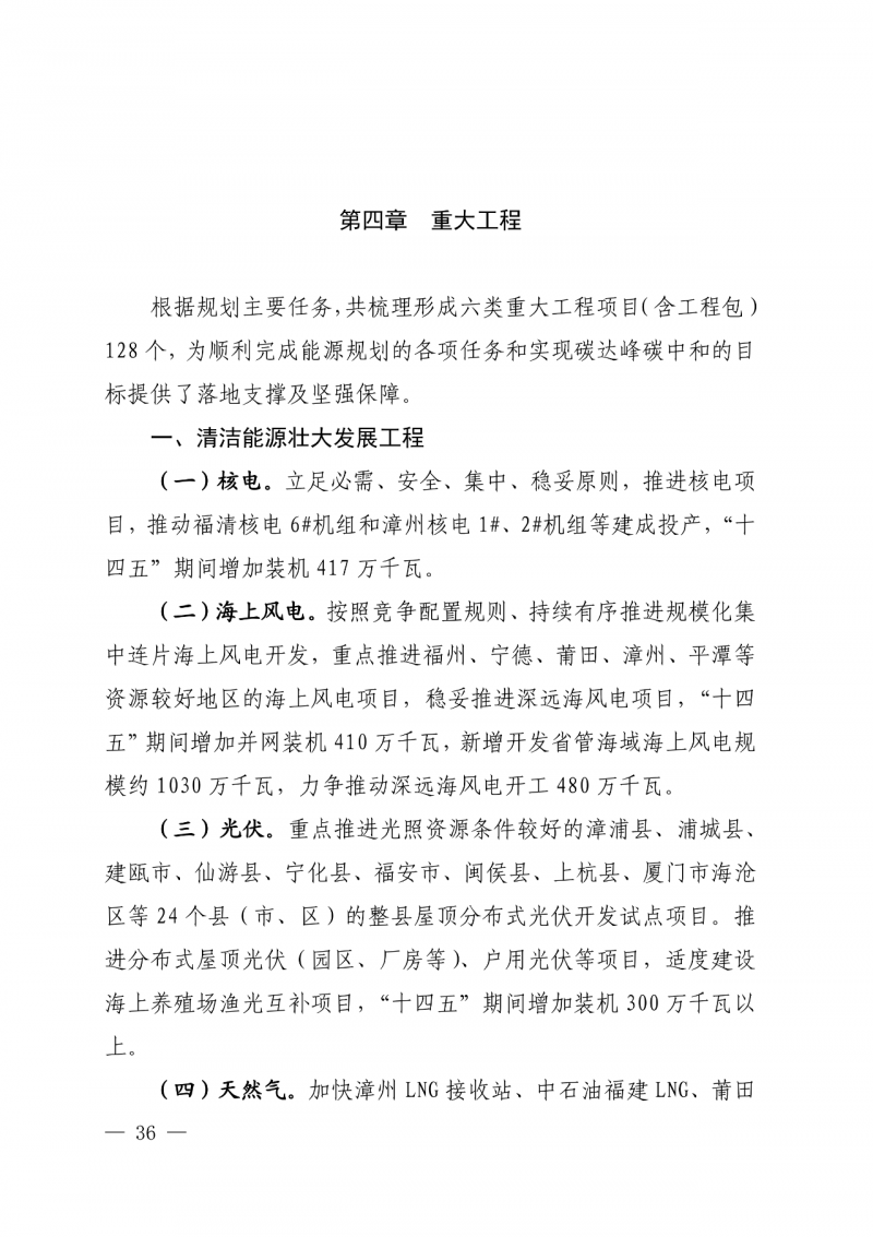 光伏新增300萬千瓦！福建省發(fā)布《“十四五”能源發(fā)展專項規(guī)劃》