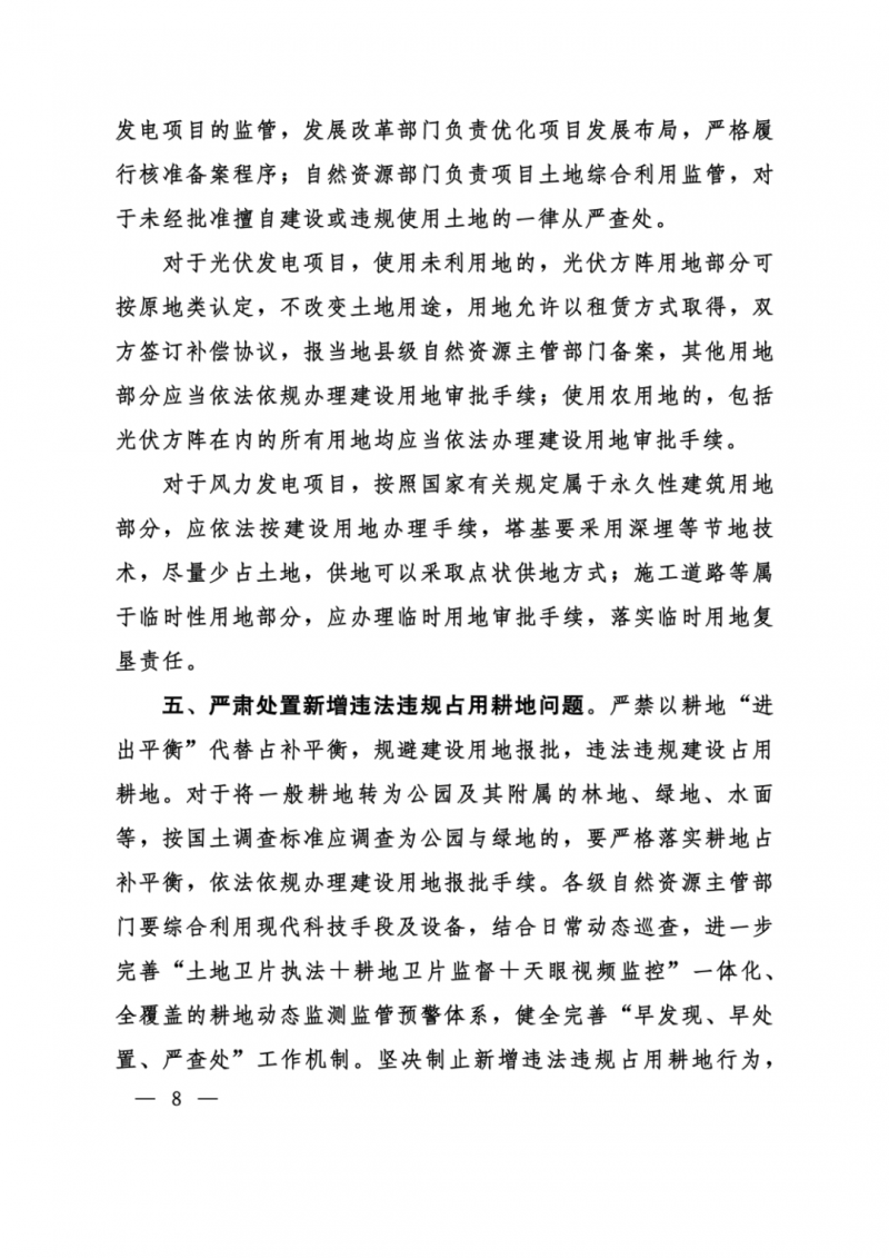 河南：光伏占用農(nóng)業(yè)用地，全面積為建設(shè)用地，應(yīng)占補(bǔ)平衡！