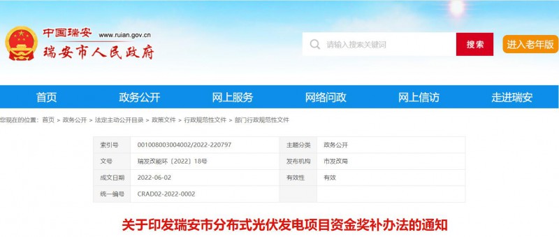 0.1元/千瓦時，連補2年！浙江瑞安公開分布式光伏補貼政策