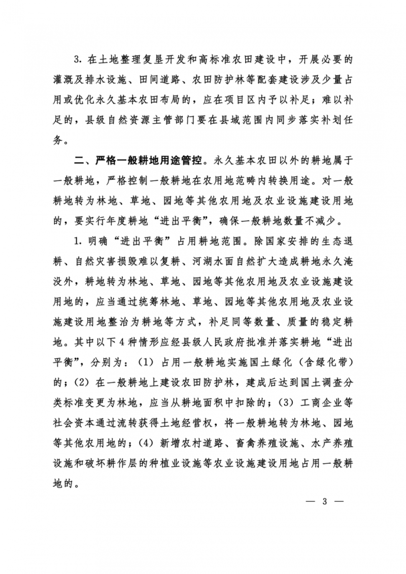 河南：光伏占用農(nóng)業(yè)用地，全面積為建設(shè)用地，應(yīng)占補(bǔ)平衡！