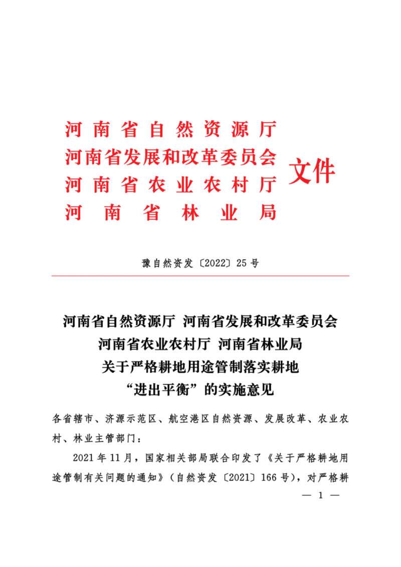 河南：光伏占用農業(yè)用地，全面積為建設用地，應占補平衡！