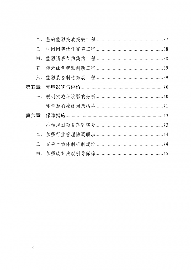 光伏新增300萬千瓦！福建省發(fā)布《“十四五”能源發(fā)展專項規(guī)劃》