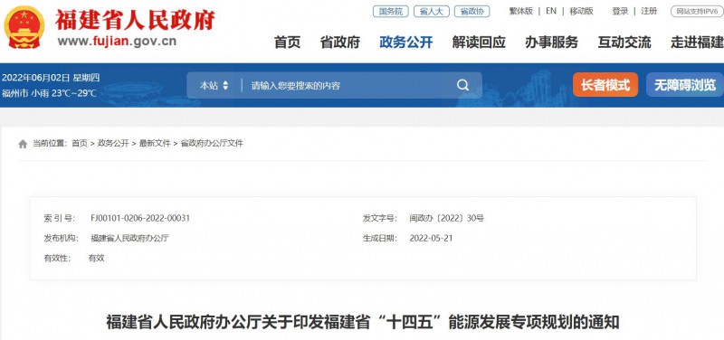 光伏新增300萬千瓦！福建省發(fā)布《“十四五”能源發(fā)展專項規(guī)劃》