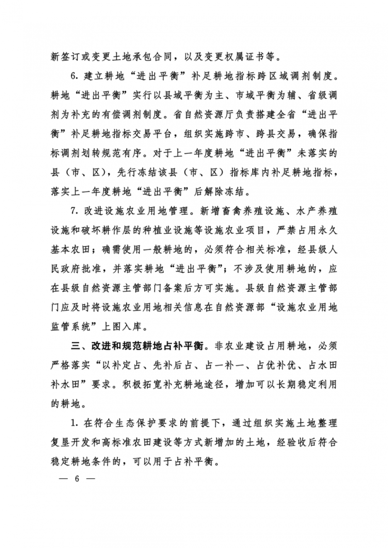 河南：光伏占用農(nóng)業(yè)用地，全面積為建設(shè)用地，應(yīng)占補(bǔ)平衡！