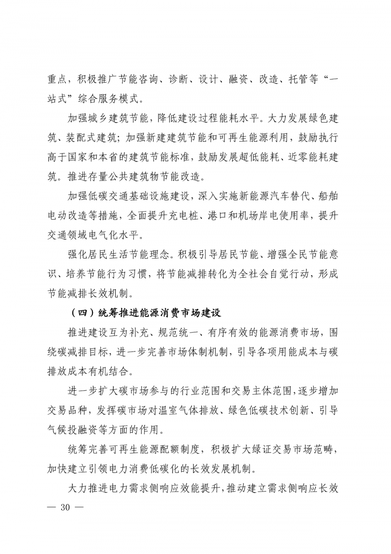 光伏新增300萬千瓦！福建省發(fā)布《“十四五”能源發(fā)展專項規(guī)劃》