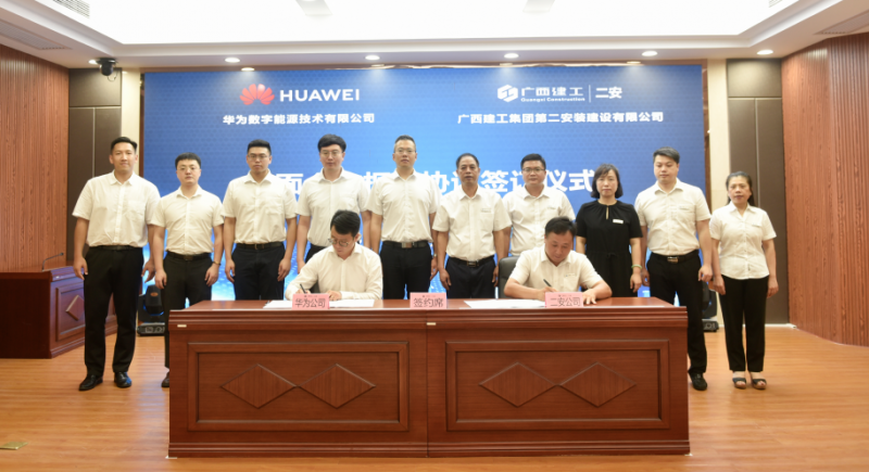 廣西建工二安與華為重磅簽約，未來將全面合作！