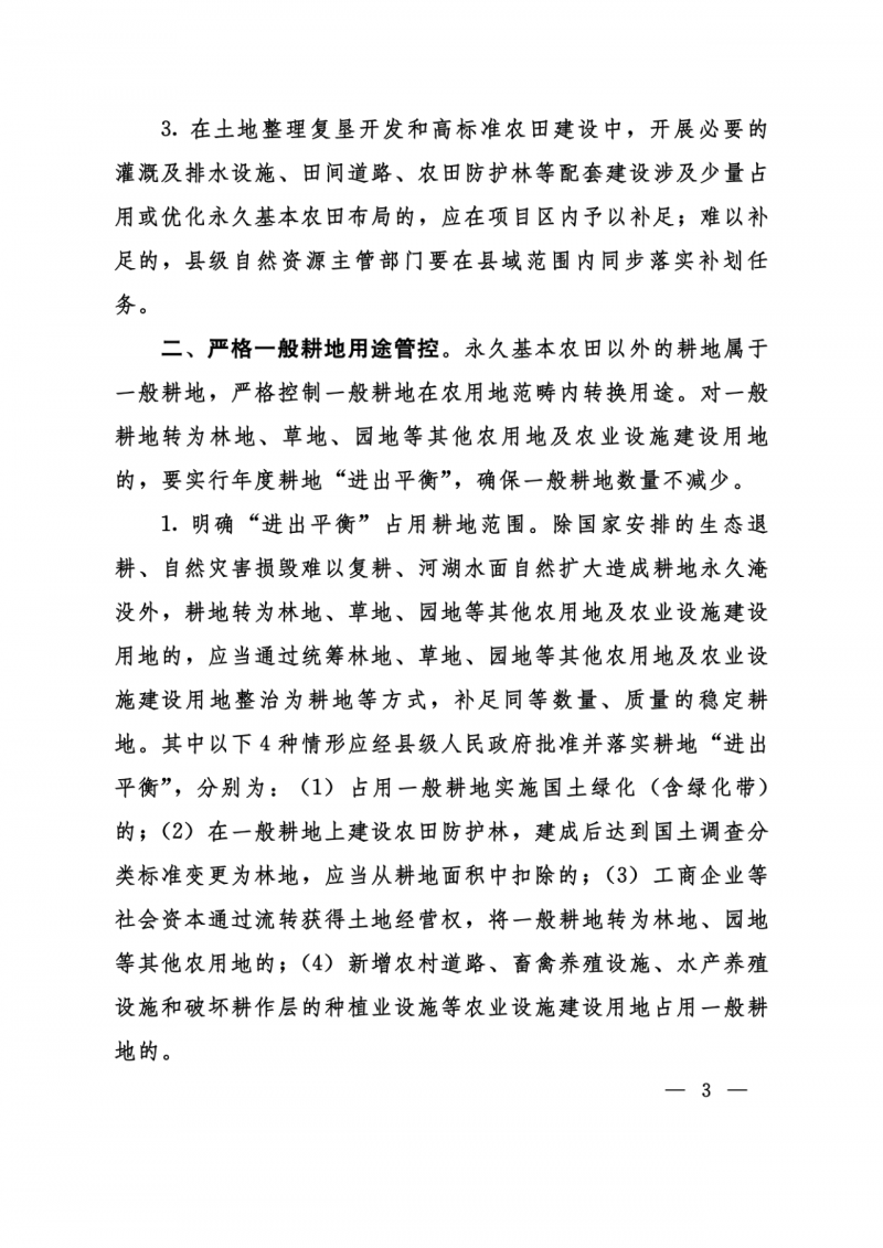 河南：光伏占用農業(yè)用地應依法辦理建設用地審批手續(xù)！