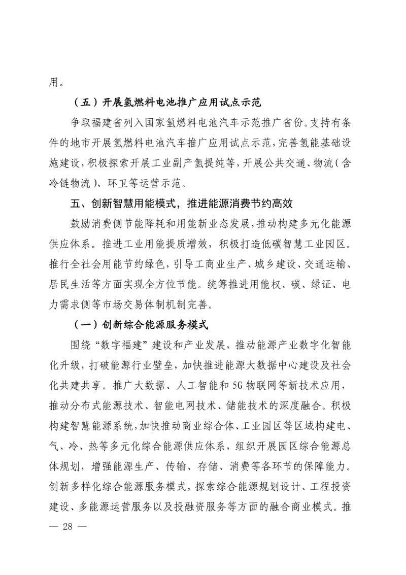 光伏新增300萬千瓦！福建省發(fā)布《“十四五”能源發(fā)展專項規(guī)劃》