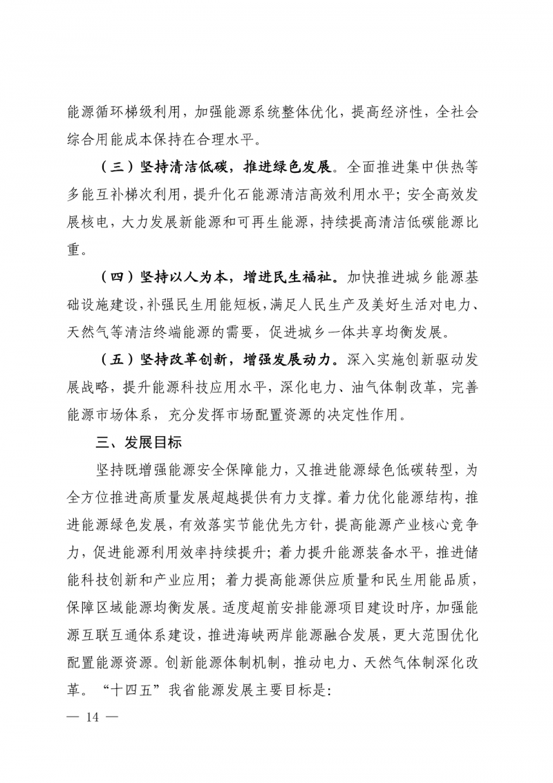 光伏新增300萬千瓦！福建省發(fā)布《“十四五”能源發(fā)展專項規(guī)劃》