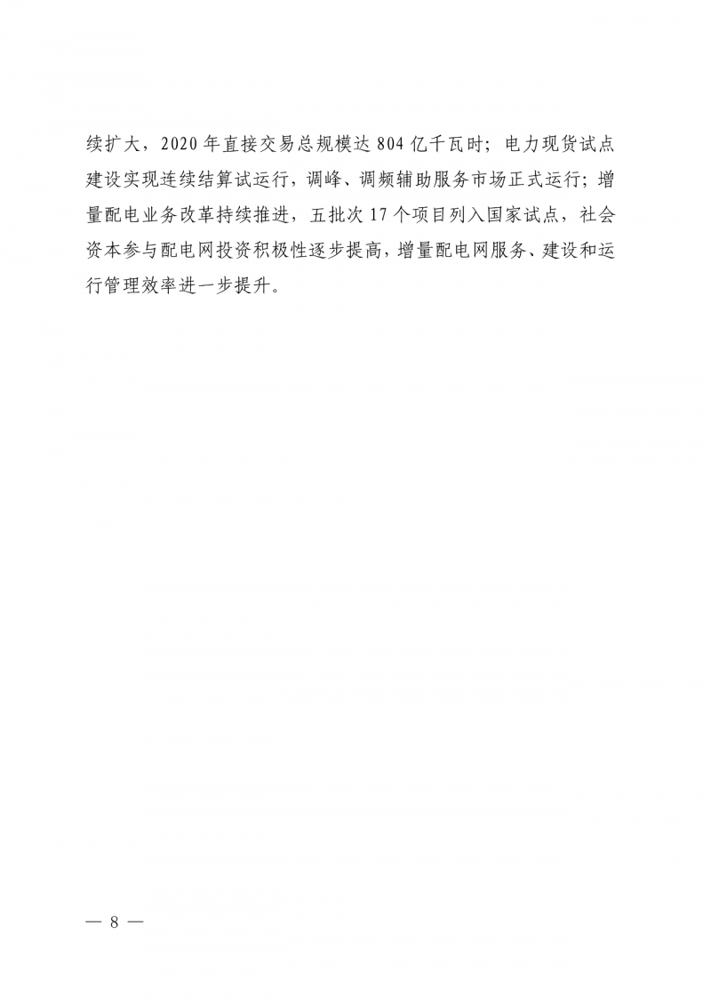 光伏新增300萬千瓦！福建省發(fā)布《“十四五”能源發(fā)展專項規(guī)劃》