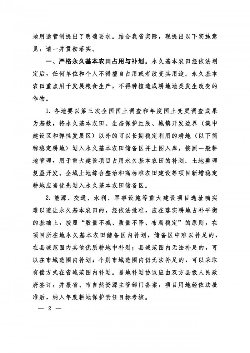 河南：光伏占用農業(yè)用地應依法辦理建設用地審批手續(xù)！