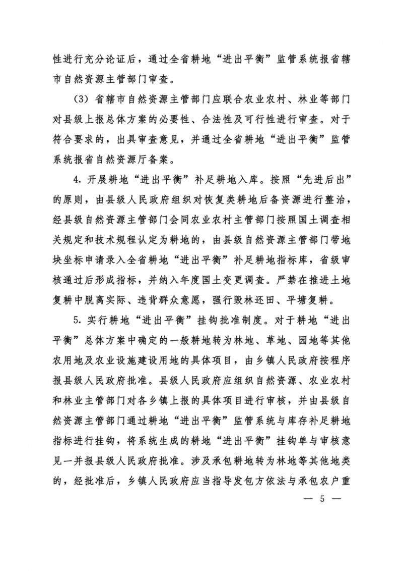 河南：光伏占用農(nóng)業(yè)用地，全面積為建設(shè)用地，應(yīng)占補(bǔ)平衡！