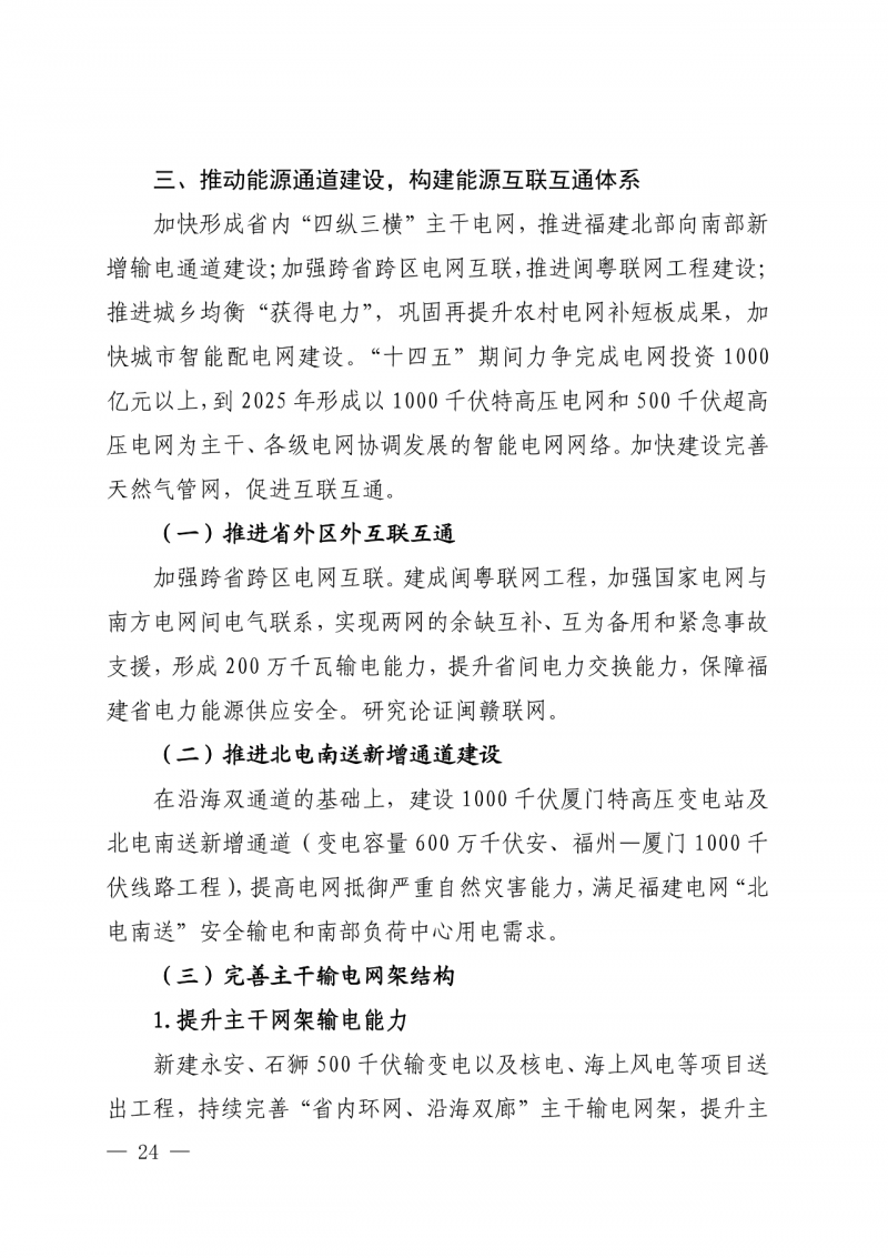 光伏新增300萬千瓦！福建省發(fā)布《“十四五”能源發(fā)展專項規(guī)劃》