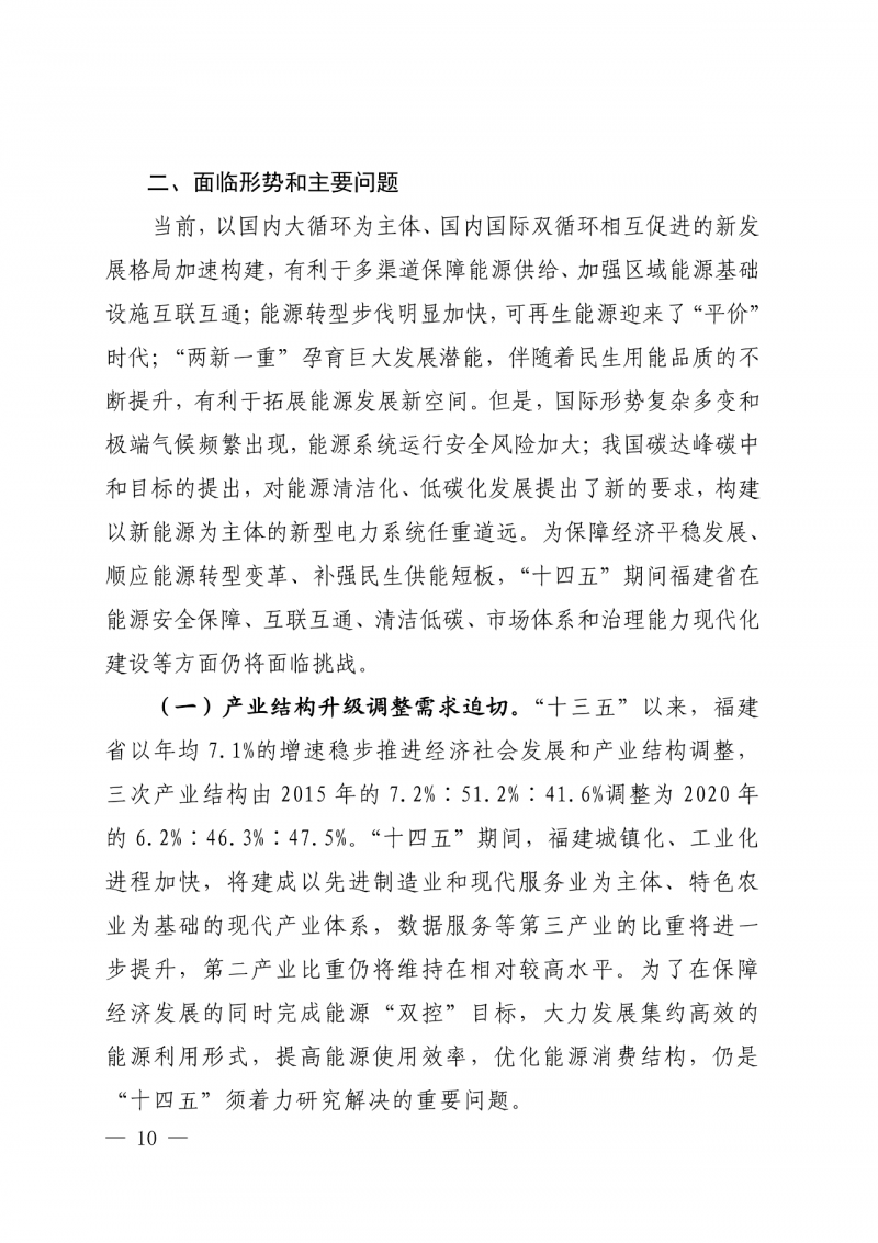 光伏新增300萬千瓦！福建省發(fā)布《“十四五”能源發(fā)展專項規(guī)劃》